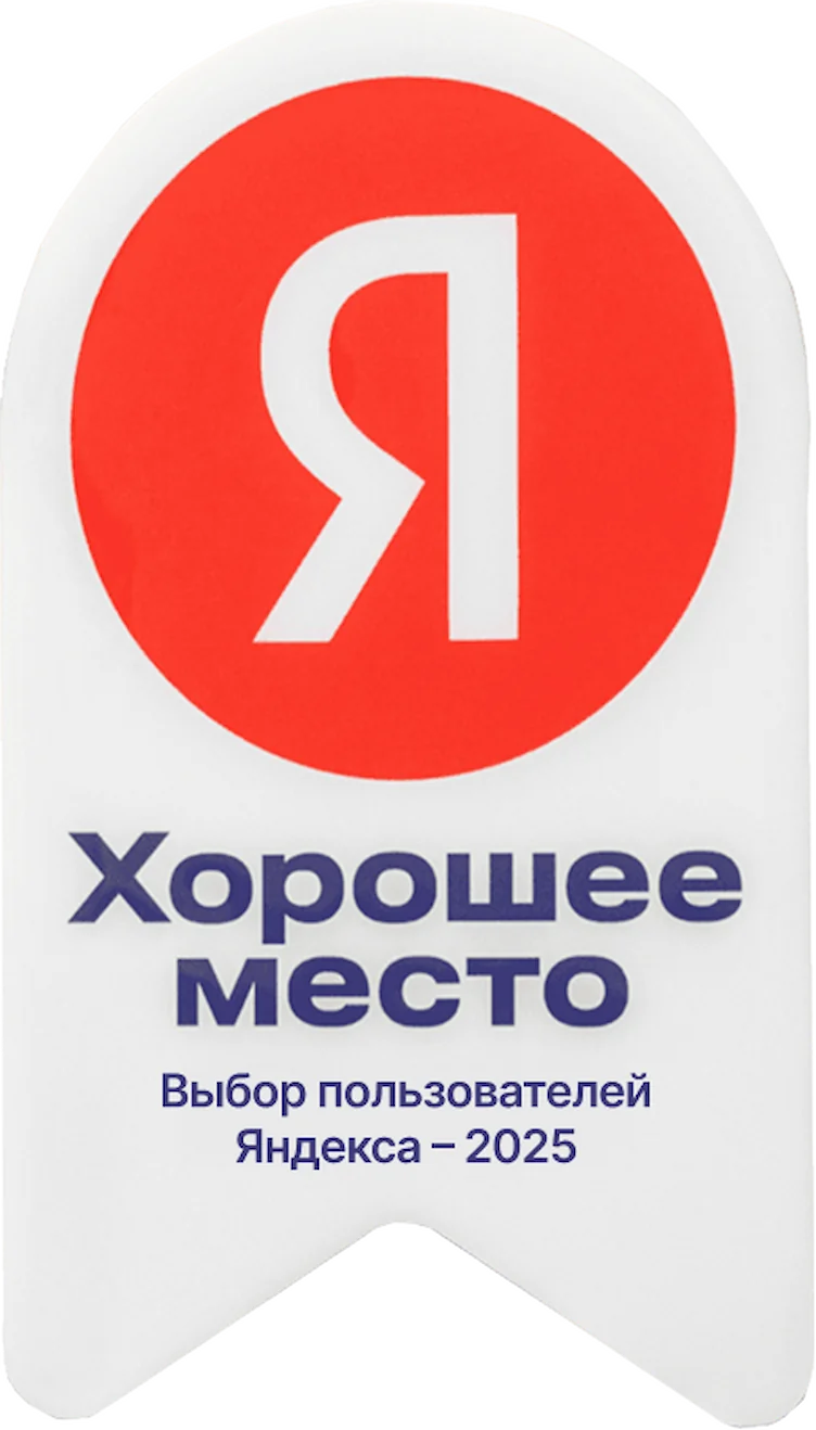 Хорошее место